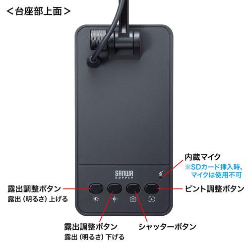 サンワサプライ USB書画カメラ CMS-V58BK_3