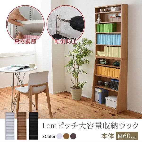 1cmピッチ 薄型 大容量 文庫本ラック 幅60 本棚 リビング収納 木製 収納家具 本収納 コミック CD DVD