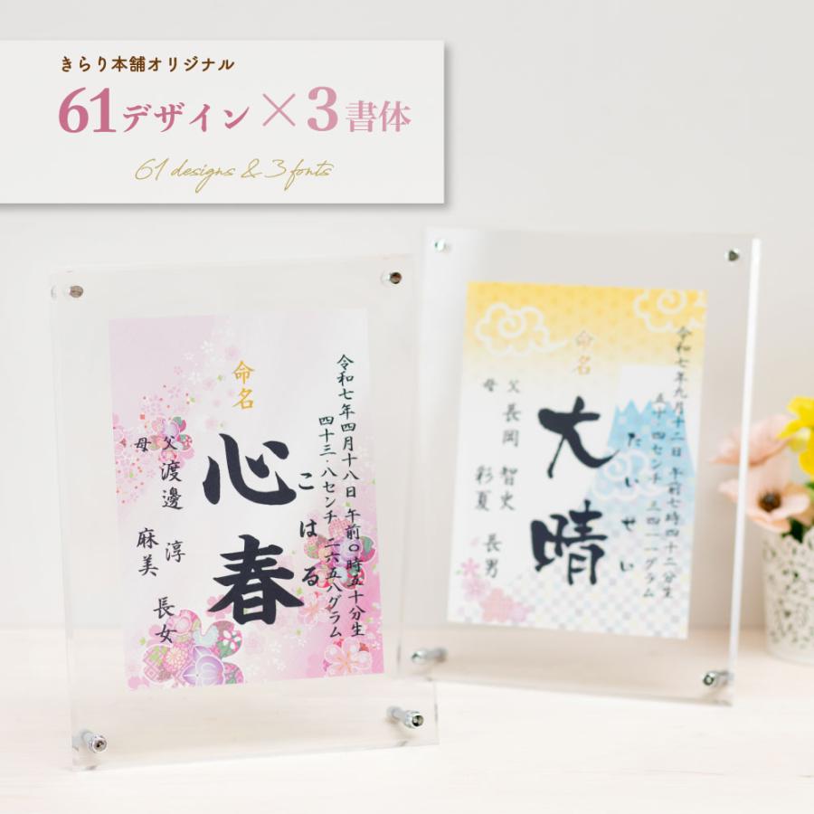 命名書 オーダー 代筆 アクリルフレーム プリント 台紙 用紙 命名書 オーダー 代筆 アクリルフレーム プリント 台紙 用紙