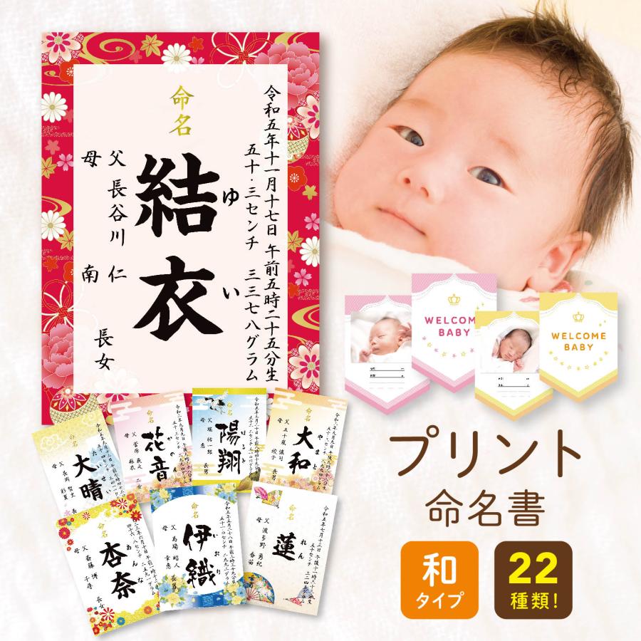 命名書 オーダー プリント 和柄 代筆 台紙 用紙 命名紙 おしゃれ