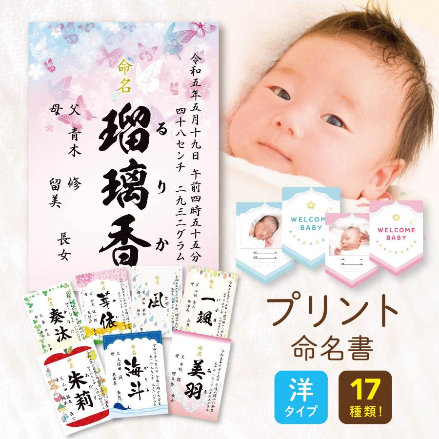 命名書 オーダー プリント 洋柄 代筆 台紙 用紙 命名紙 おしゃれ