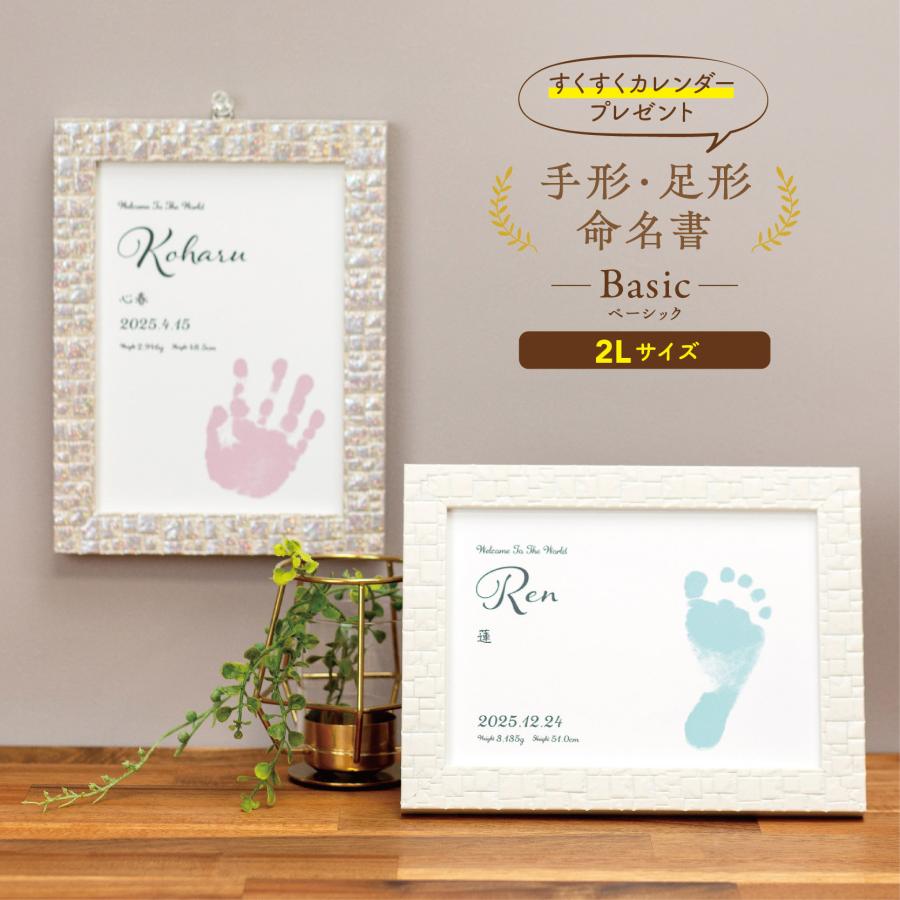NEW 命名書 手形 オーダー 手形足形 2L Basic 3枚セット スタンプ 台紙 用紙 おしゃれ 出産祝い お七夜 書き方 命名 命名紙 赤ちゃん（Yahoo!・命名書のきらり本舗）