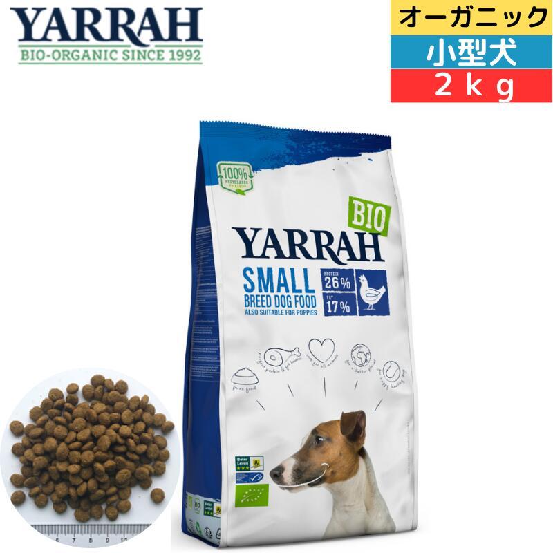 ヤラー 100％オーガニックドッグフード(2kg)
