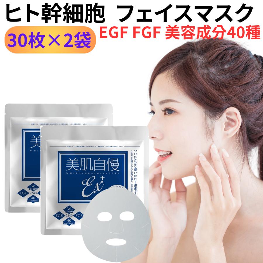 スキンケア・基礎化粧品 EGF MOISTURE MASK 30枚セット