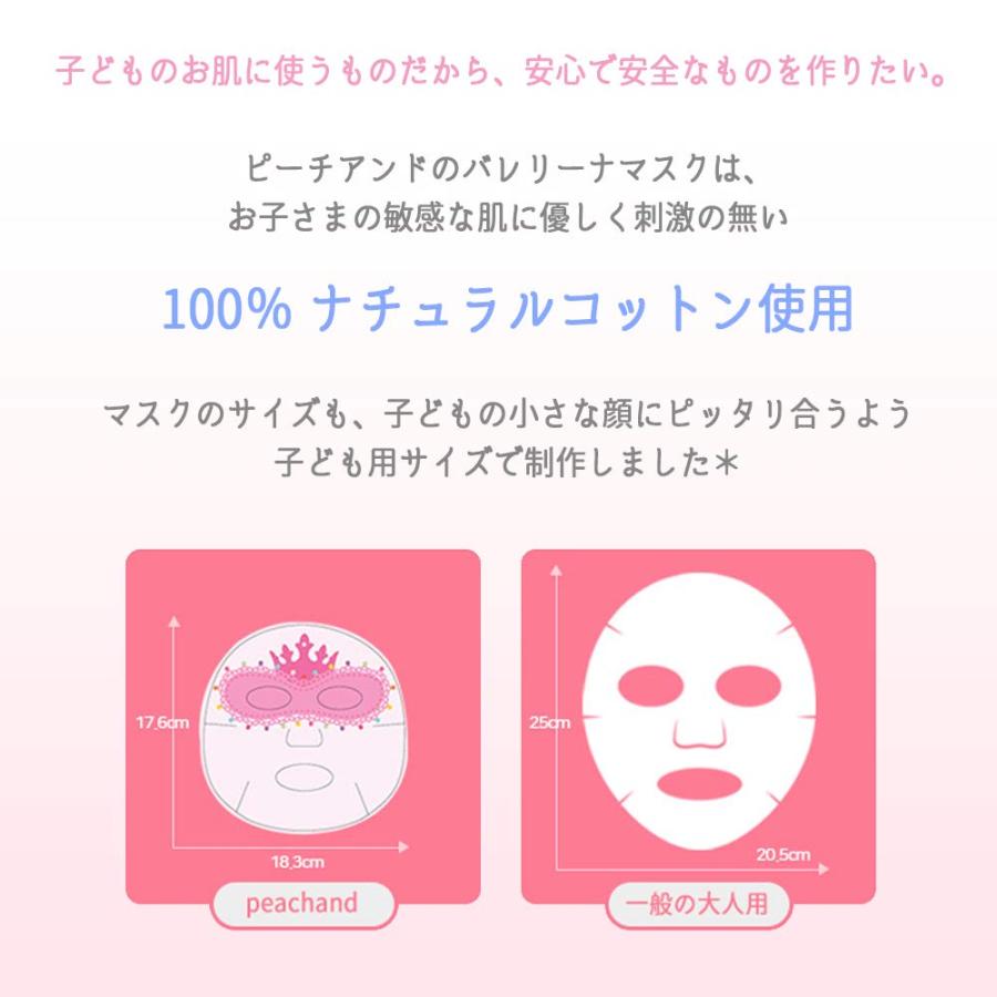 Peachand 子供用 マスクシート ピーチアンド プリンセスマスクパック