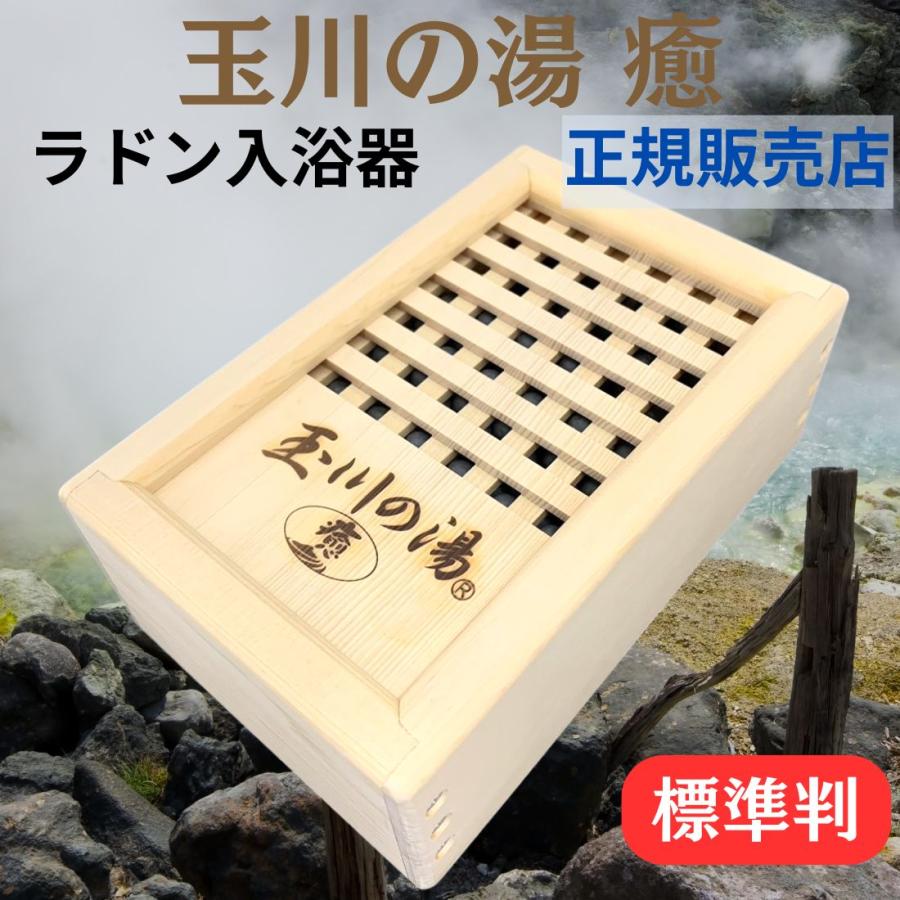 玉川の湯 癒（標準判） : きらり逸品堂 - 通販 - Yahoo!ショッピング