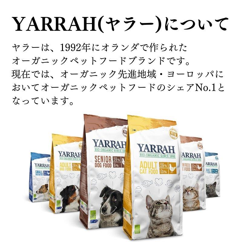 YARRAH キャットフード オーガニック ステアライズド2Kg YARRAH（ヤラー）オーガニックキャットフードフード ステアライズド