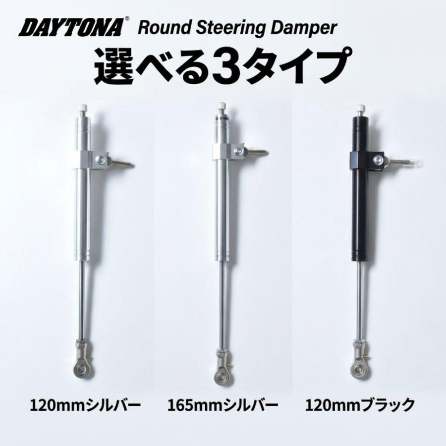 デイトナ(Daytona) ラウンドステアリングダンパー 本体のみ ブラック ストローク120mm 型式 43990 ハンドル周辺パーツ オートバイ用の画像