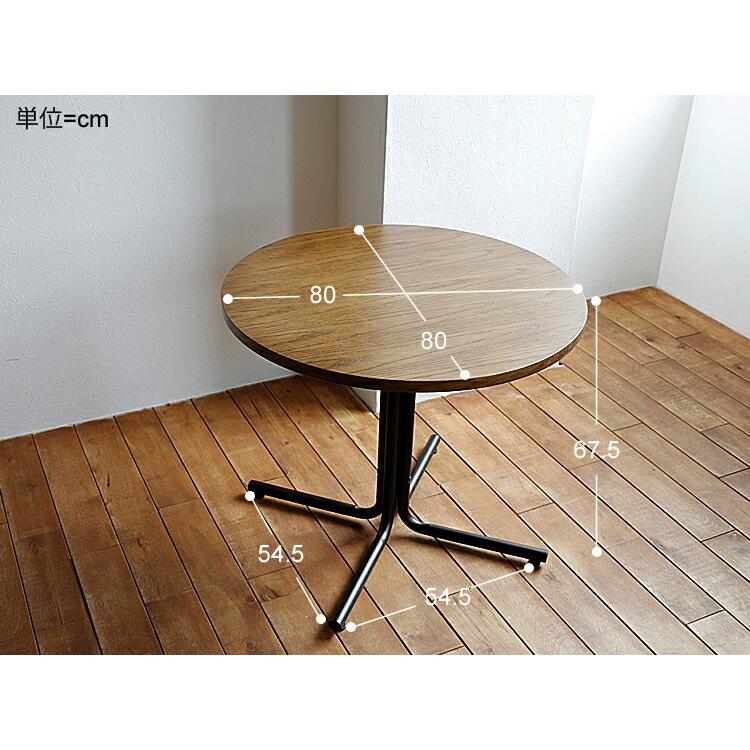 円形ダイニングテーブル Danz(ダンズ) カフェテーブル ダイニング