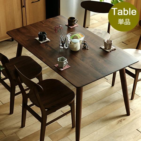 超美品 ウォールナット 木製 長方形 食卓 ダイニングテーブル テーブル ダイニング ダイニングテーブル Bora ボラ 無垢 ブラウン 食卓 テーブル 4人 幅135cm 135cm ダイニングテーブル 納期のご確認はお済でしょうか 内容を確認し了承した