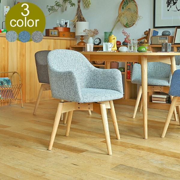 回転式ダイニングチェアー Orois(オロワーズ) 回転式ダイニングチェア