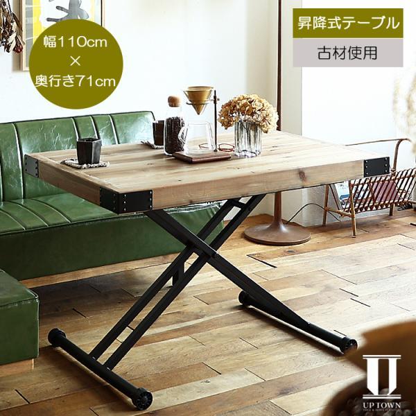 昇降式テーブル PULLEY（プーリー） テーブル リビングテーブル 古材