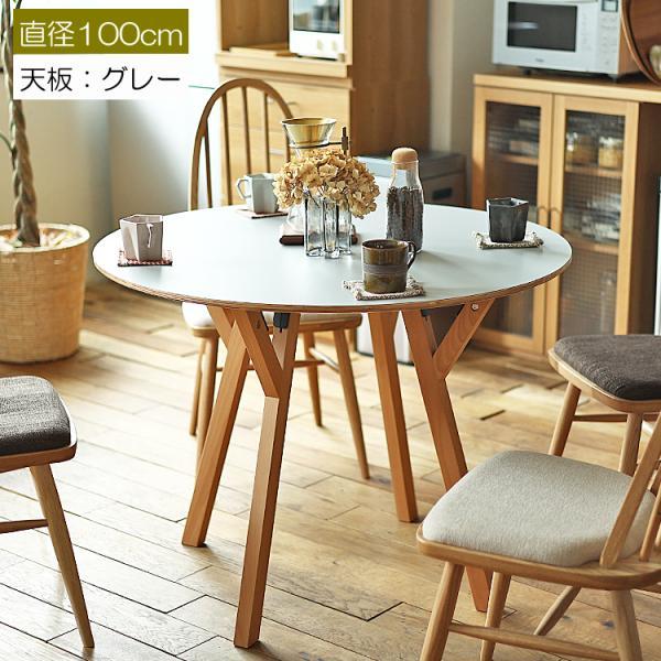 円形ダイニングテーブル Dia(ディア) グレータイプ ダイニングテーブル