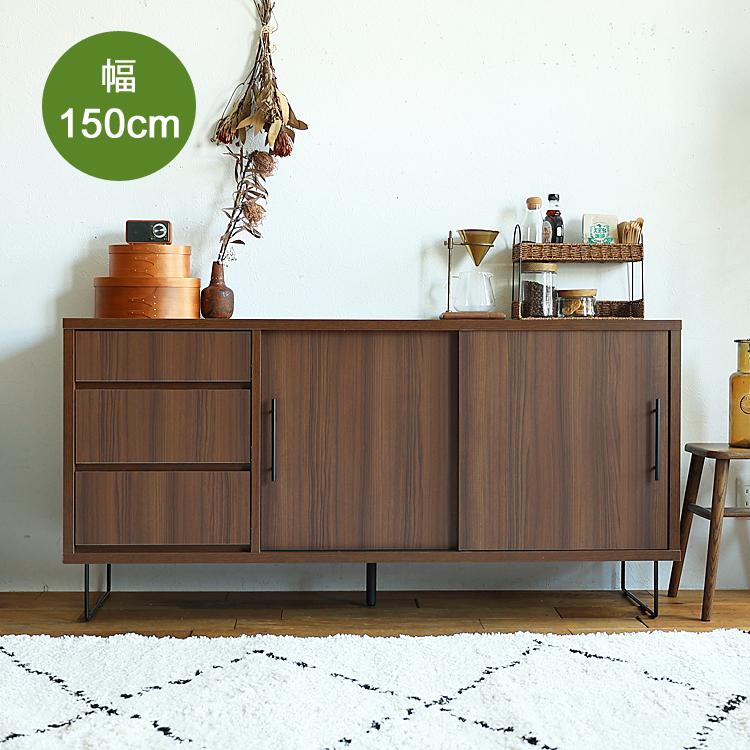 サイドボード Kalen（カレン）幅150cm ブラウンカラー