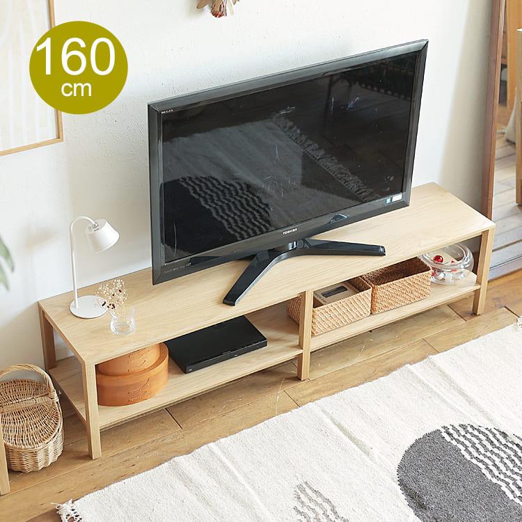 ローボード form（フォーム）幅160cm テレビ台 ローボード テレビ