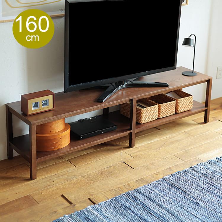 ローボード form（フォーム）幅160cm ブラウンタイプ テレビ台 
