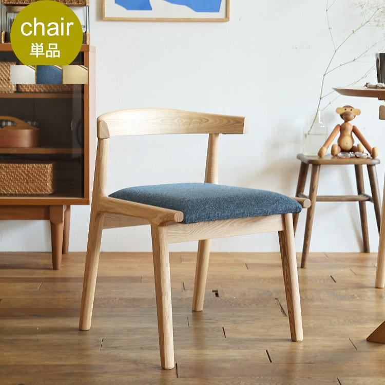 ダイニングチェアー Henry（ヘンリー）別注カラー ダイニングチェア