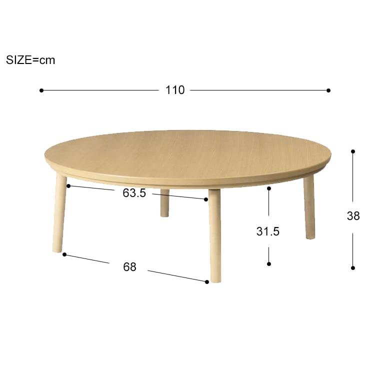 円形こたつテーブル Modeca（モデカ） 直径110cmタイプ こたつ 円形