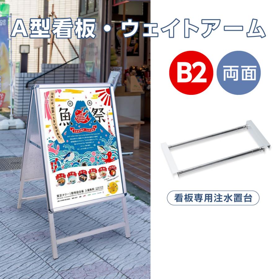 A型スタンド看板2点セット（B2サイズスタンド看板） グリップ式 A型 