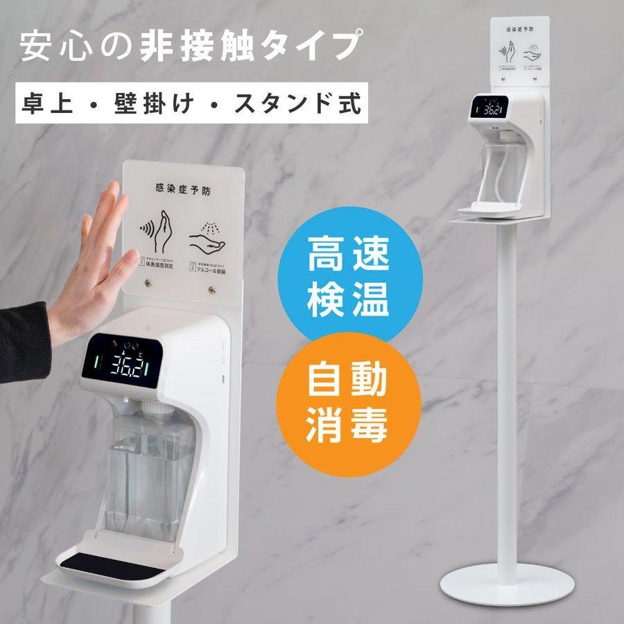 非接触 消毒液スタンド アルコールディスペンサー 検温 消毒 大