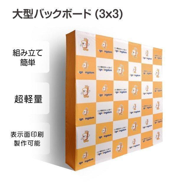 大型バックボード 3x3 ショールーム 広告宣伝看板 記者会見用