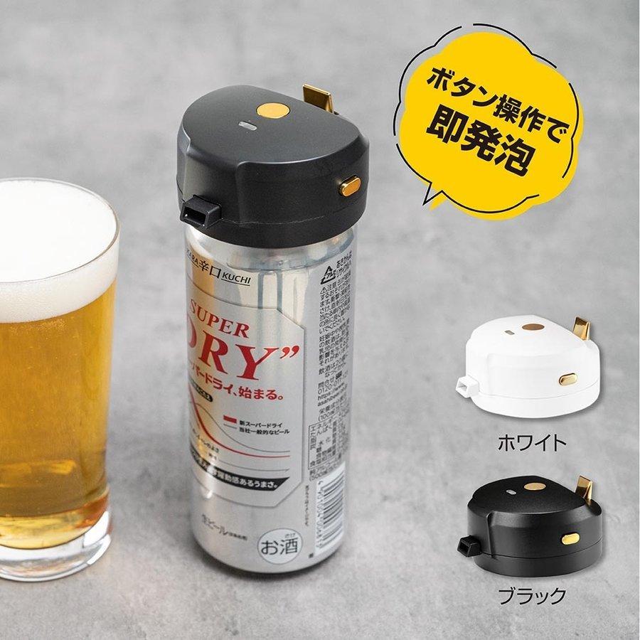 ビールサーバー 超音波 即発泡 缶ビール 泡 クリーミー泡 発泡酒