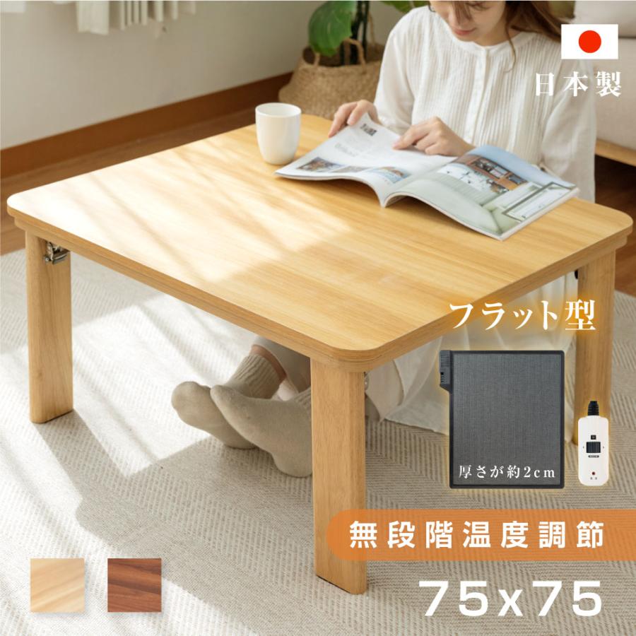 こたつ 折りたたみ 日本製 フラットヒーター 手元コントローラー