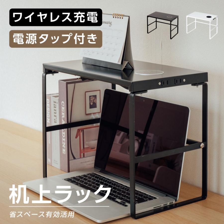 モニター台 ワイヤレス充電 電源プラグ搭載 モニタースタンド 机上台
