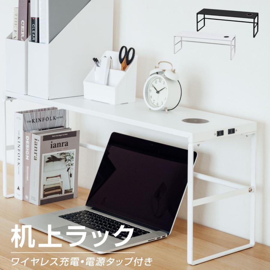 モニター台 ワイヤレス充電 電源プラグ搭載 モニタースタンド 机上台