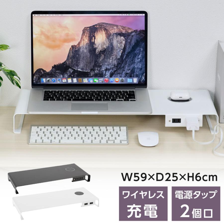 日本製 モニター台 QIワイヤレス充電 電源プラグ搭載 幅59cm 高さ6cm
