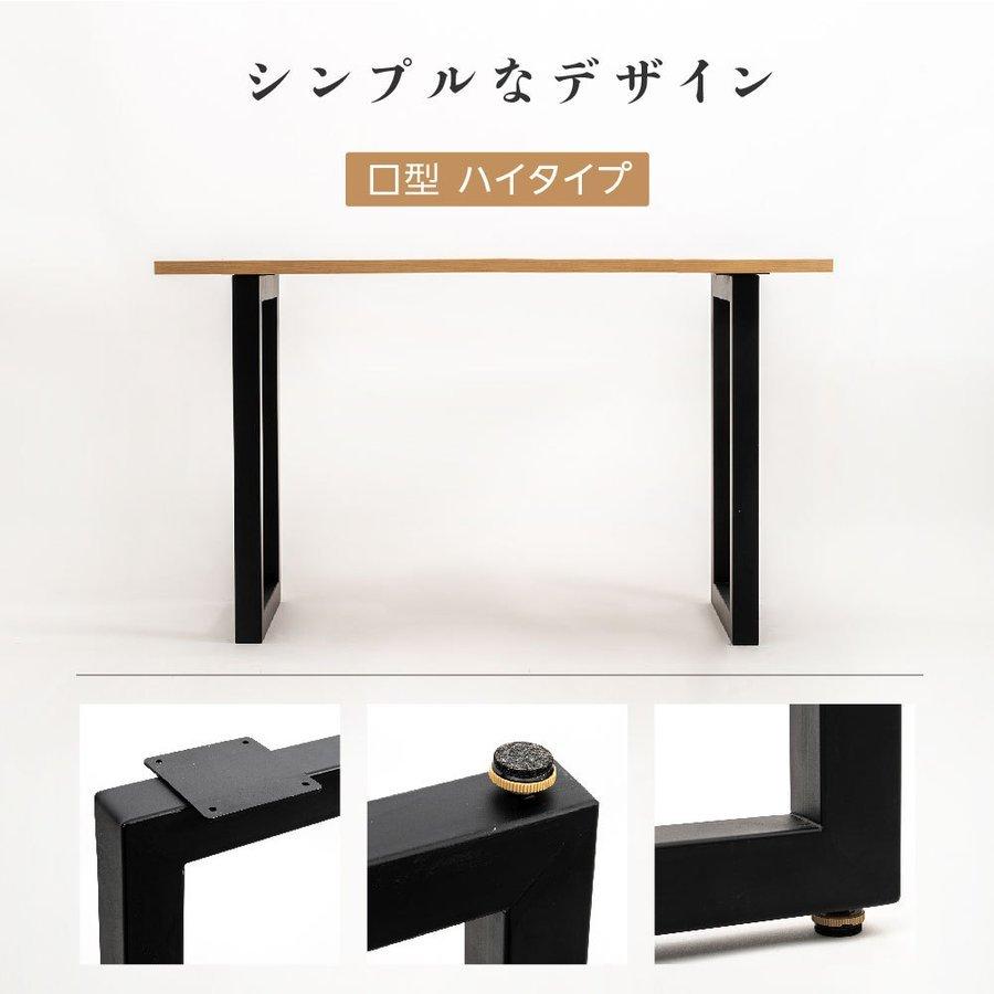 テーブルキッツ脚 ハイタイプ 口型 高さ69cm 2本組 ブラック スチール製 角枠脚 hdt-2s-highの画像