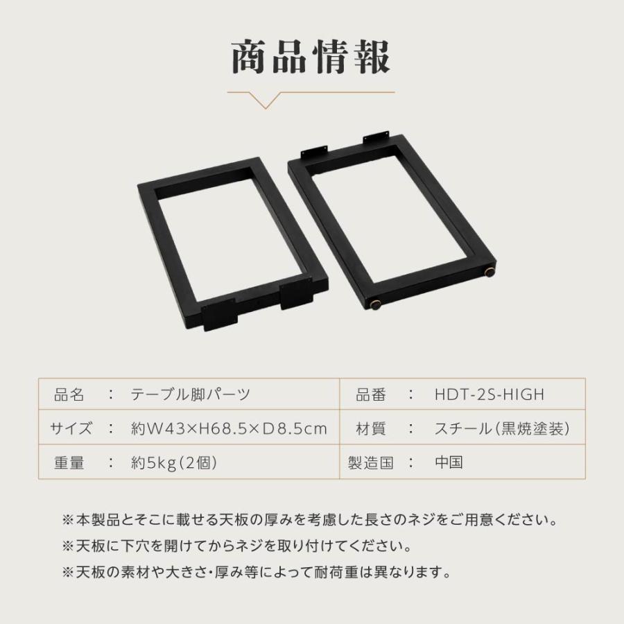 テーブルキッツ脚 ハイタイプ 口型 高さ69cm 2本組 ブラック スチール製 角枠脚 hdt-2s-highの画像