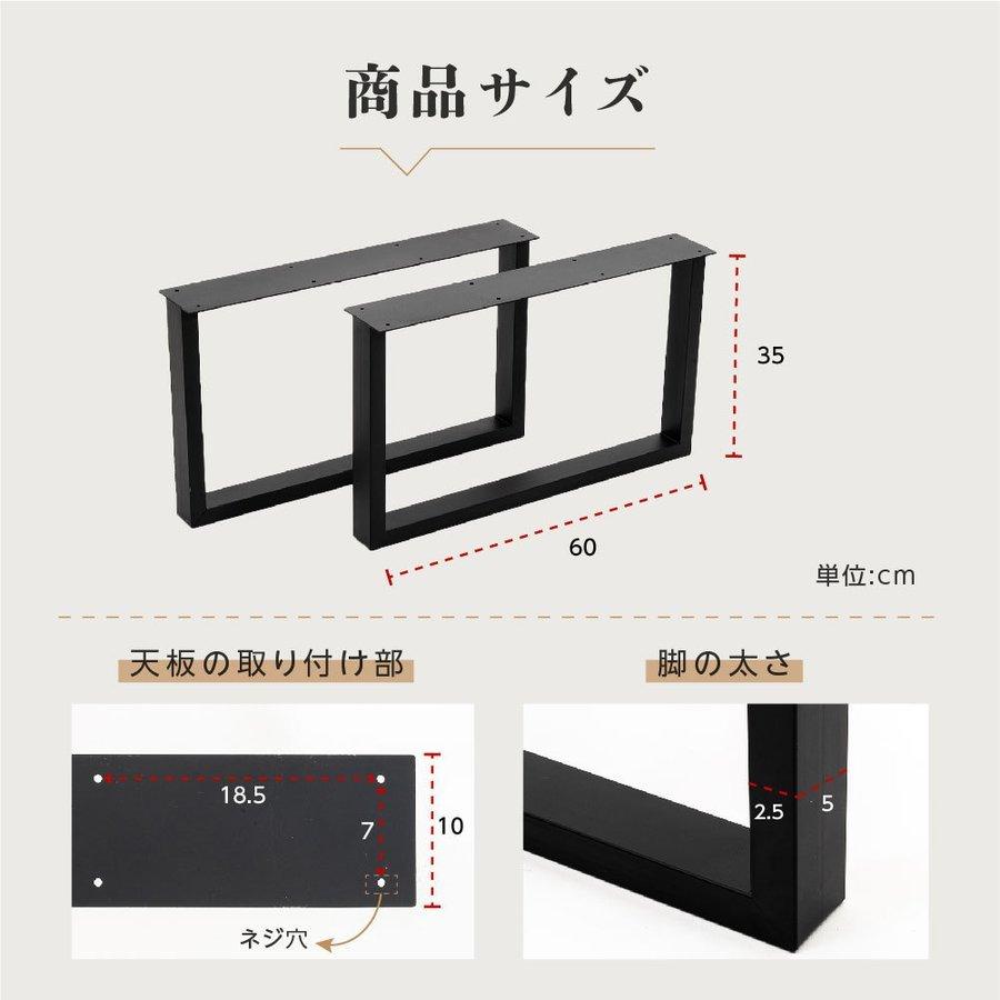 テーブルキッツ脚 ロータイプ 口型 高さ35cm 2本組 ブラック スチール製 角枠脚 アジャスター付き hdt-2s-long |  | 05