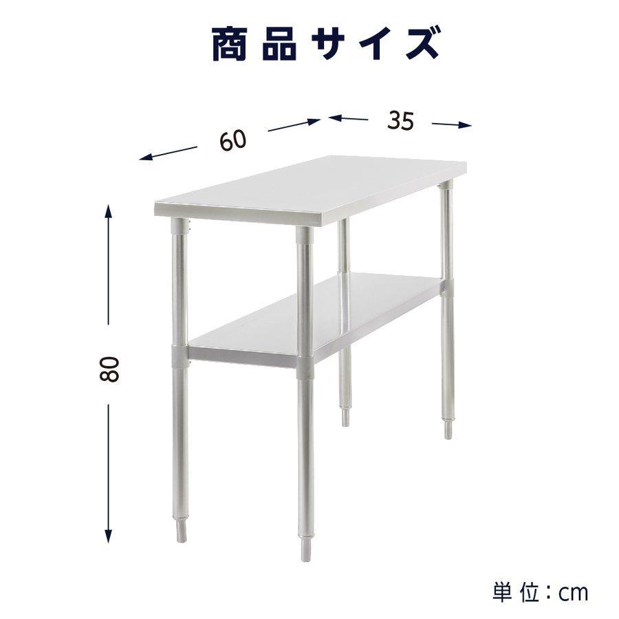 日本製造 ステンレス製 業務用 キッチン置き棚 W35×H80×D60cm 置棚 作業台棚 ステンレス棚 キッチンラック 二段棚 上棚 厨房収納 kot2ba-3560の画像