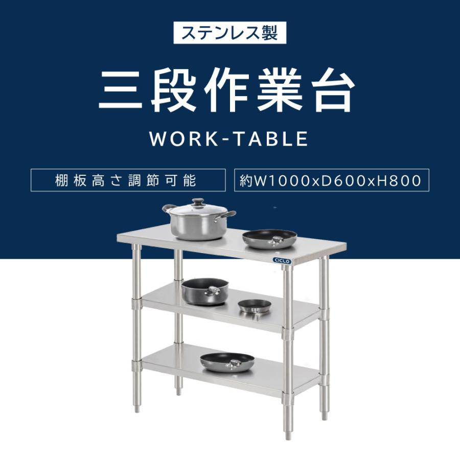 日本製 業務用 ステンレス 作業台 3段タイプ 調理台 キッチン 日本製 業務用 ステンレス 作業台 3段タイプ 調理台 キッチン