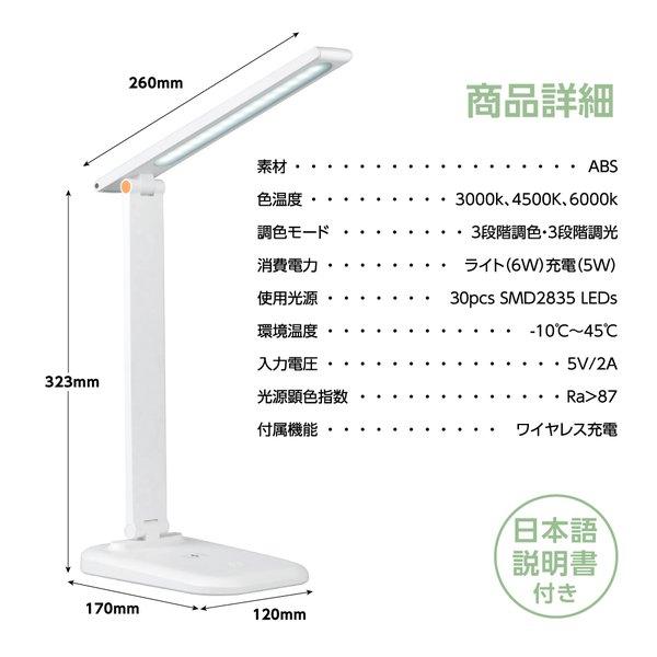 あすつく 目に優しい led デスクライト 北欧 ワイヤレス充電対応 qi対応 タッチパネル おしゃれ 三段階調光 調色 usbコンセント付き 学習机 ldl-j322｜kirastarstore｜17