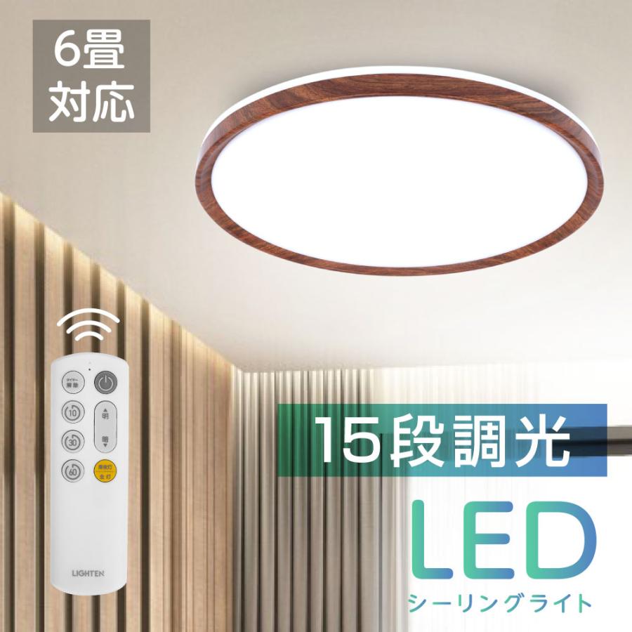 シーリングライト LED led 「本日24時まで2080円」照明器具 6畳 8畳 おしゃれ 24W 15段階調光 リモコン付 北欧 居間用 寝室 簡単取付 天井照明 ledcl-s24-dw | 