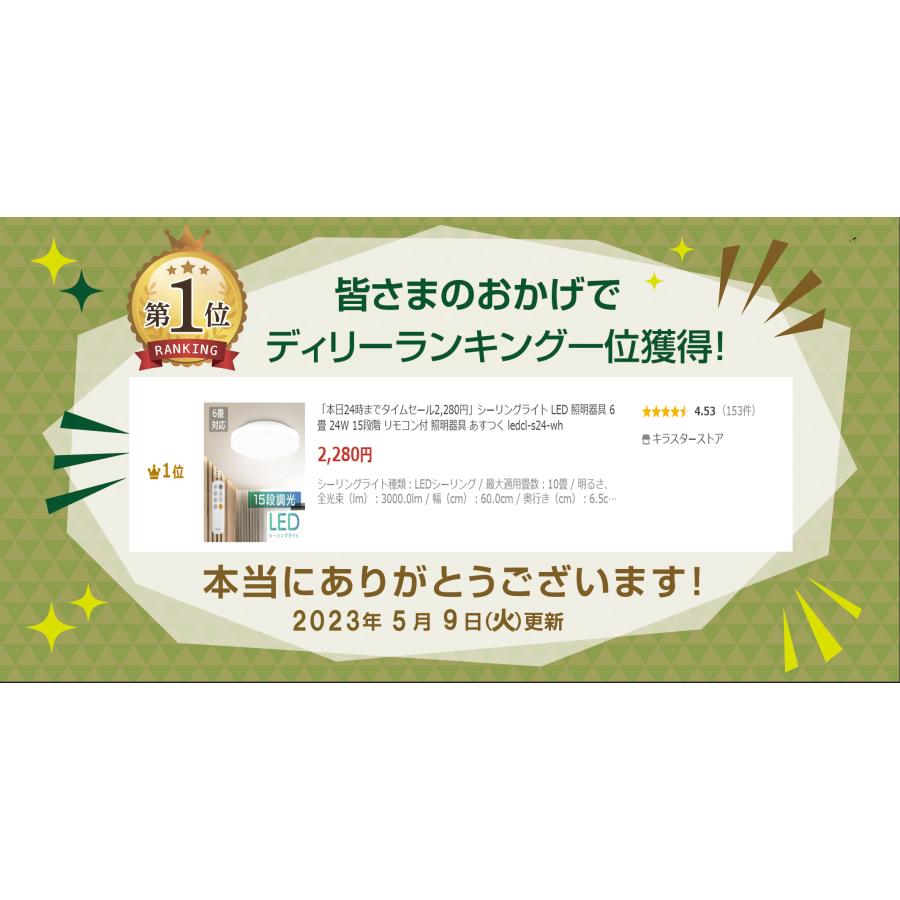 シーリングライト LED 6畳 特価1980円 LEDシーリングライト 24W 調光 常夜灯 リモコン OFFタイマー 天井 照明器具 LED照明 寝室 子供部屋 電気 省エネ 節電 |  | 13