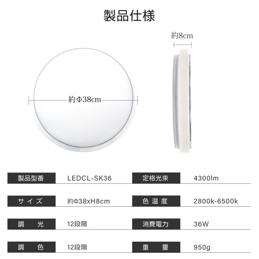 あすつく シーリングライト led照明 電気 10畳 ledシーリングライトリモコン ホワイト 明るい 調光調色 リビング 部屋 寝室 インテリア ledcl-sk36｜kirastarstore｜13