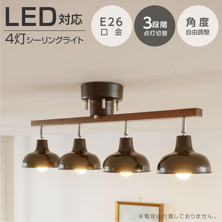 シーリングライト おしゃれ ライト リビング キッチン 8畳 照明 間接照明 北欧 スポットライト Led 対応 かわいい 天井照明 カフェ風 寝室 4灯 Lsld4 14 Lsld4 14 キラスターストア 通販 Yahoo ショッピング
