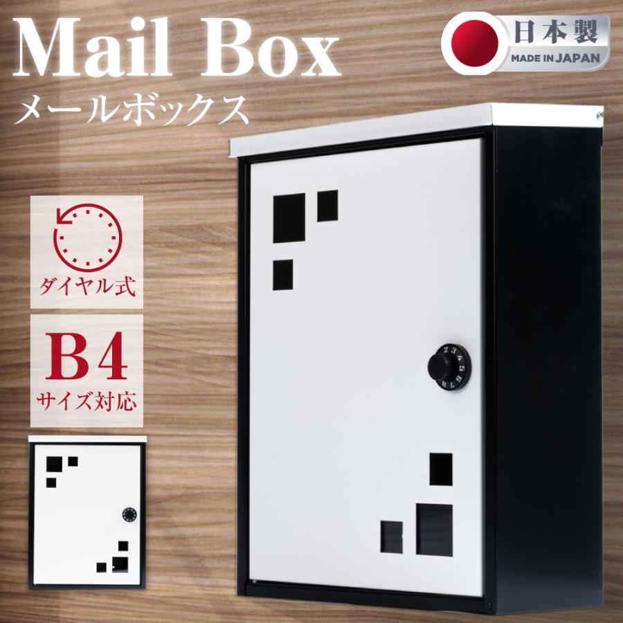 日本製 メールボックス 定形外郵便 対応 B4 A4 角3 角2 便利なダイヤルロック 郵便ポスト 郵便受け 郵便 ポスト 防犯 玄関 ドア 新築祝い  新居祝い mbox-c : mbox-c : キラスターストア - 通販 - Yahoo!ショッピング