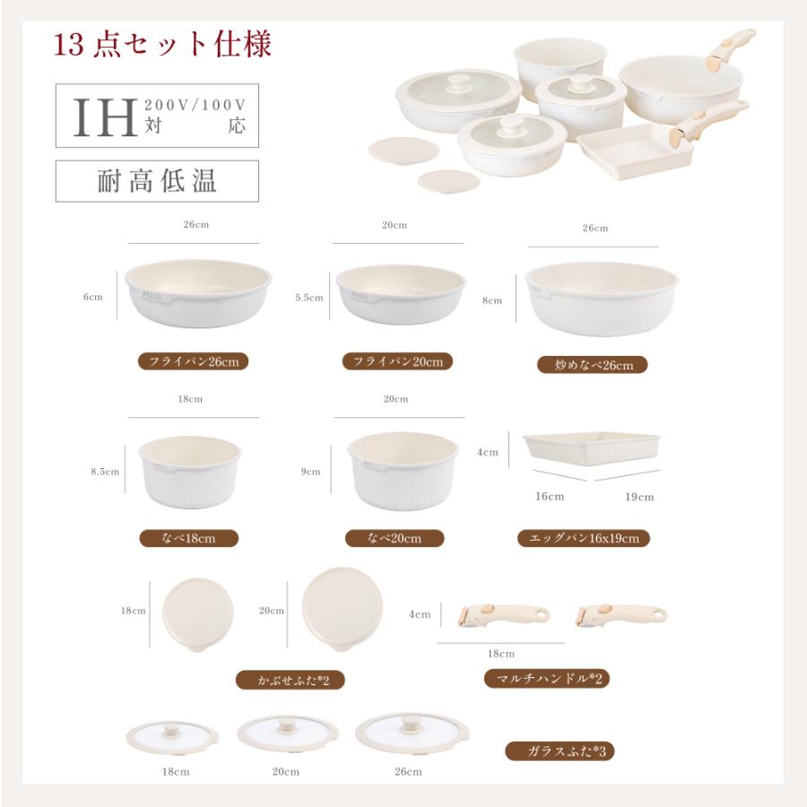 フライパン セット ih 13点 IH〜ガス火対応 取っ手が取れる ソースパン 蓋付き 簡単調理 お弁当 蓋 鍋 軽い キッチン用品 食器 調理器具 手入れ簡単 passo-set13 |  | 10