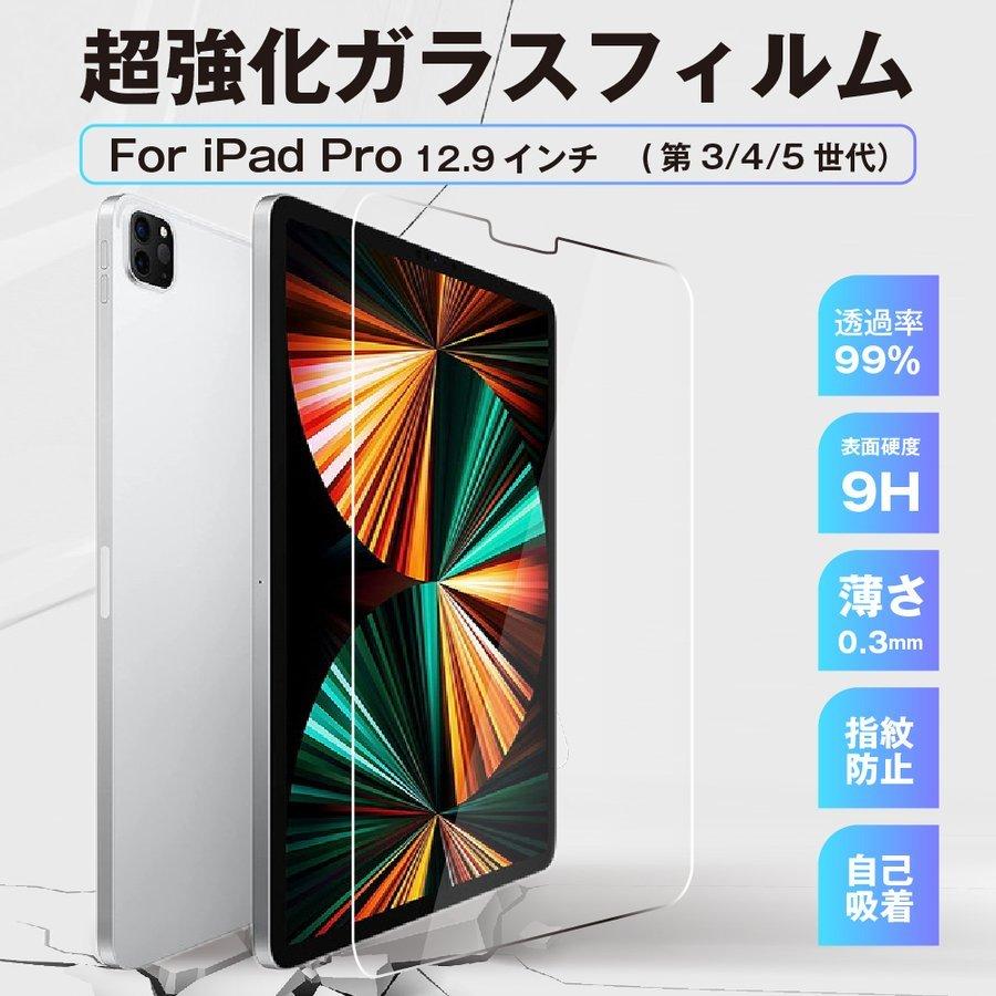ipad pro12.9 超強化ガラス フィルム 全面 自己吸着 0.3mm apple