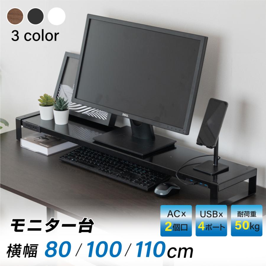 机上台 usb コンセント搭載 モニター台 幅80cm 奥行21cm スチール製