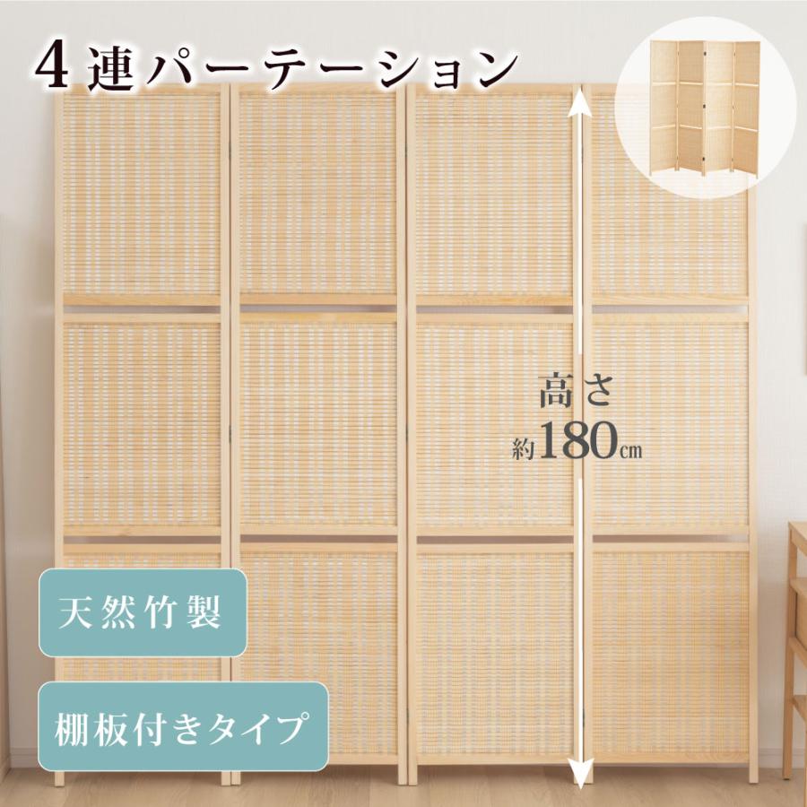 木製フレーム竹製パネル 4連パーテーション 木製フレーム竹製パネル 4
