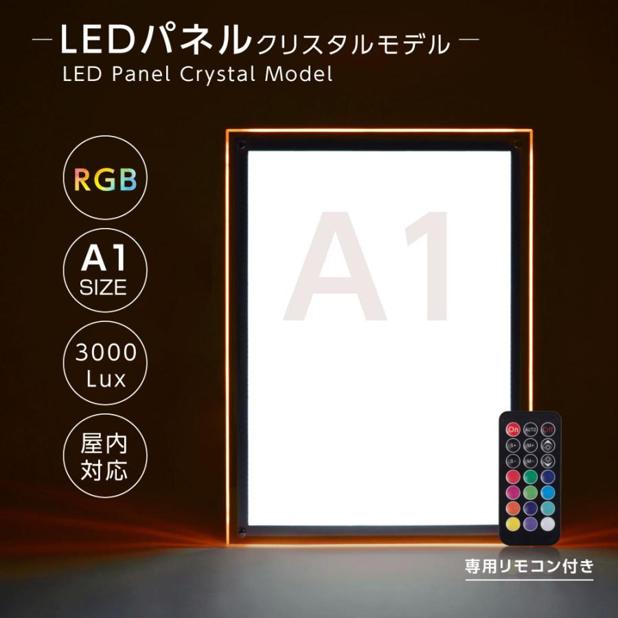 LEDパネル RGBクリスタルモデル A1サイズ W685xH931mm【送料無料 