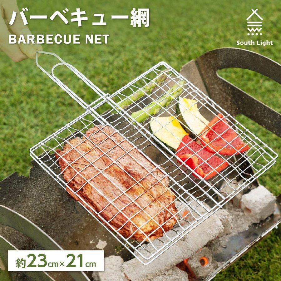 はさみ焼き 両面 魚焼き アウトドア South Light バーベキュー網 BBQ