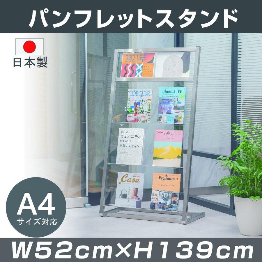 パンフレットスタンド ディスプレイラック ディスプレイスタンド 雑誌ラック インテリア 本棚 収納 新聞ラック 店舗 事務用品 カタログスタンド tks-fr14053-ss