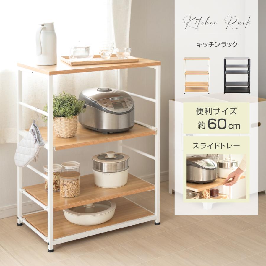 キッチンカウンター ラック スライド棚付き レンジ台 間仕切り 本棚