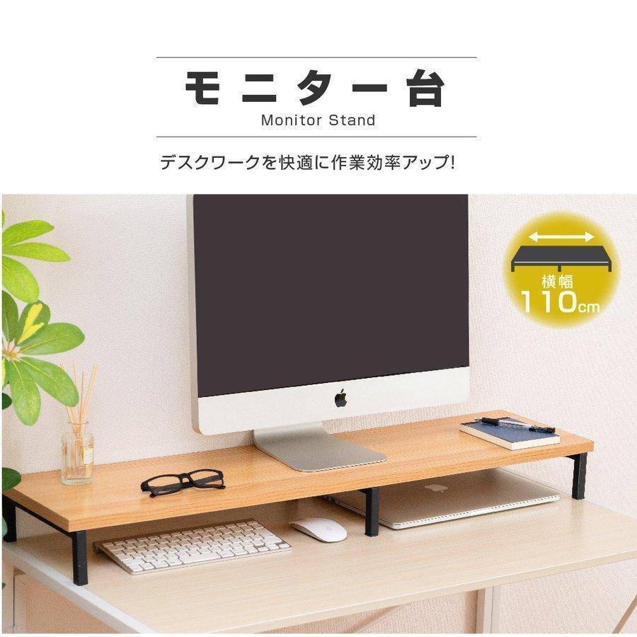 【美品】おしゃれデスク＋モニター台付き モニター台 机上ラック D25xH10xW110cm モニタースタンド キーボード